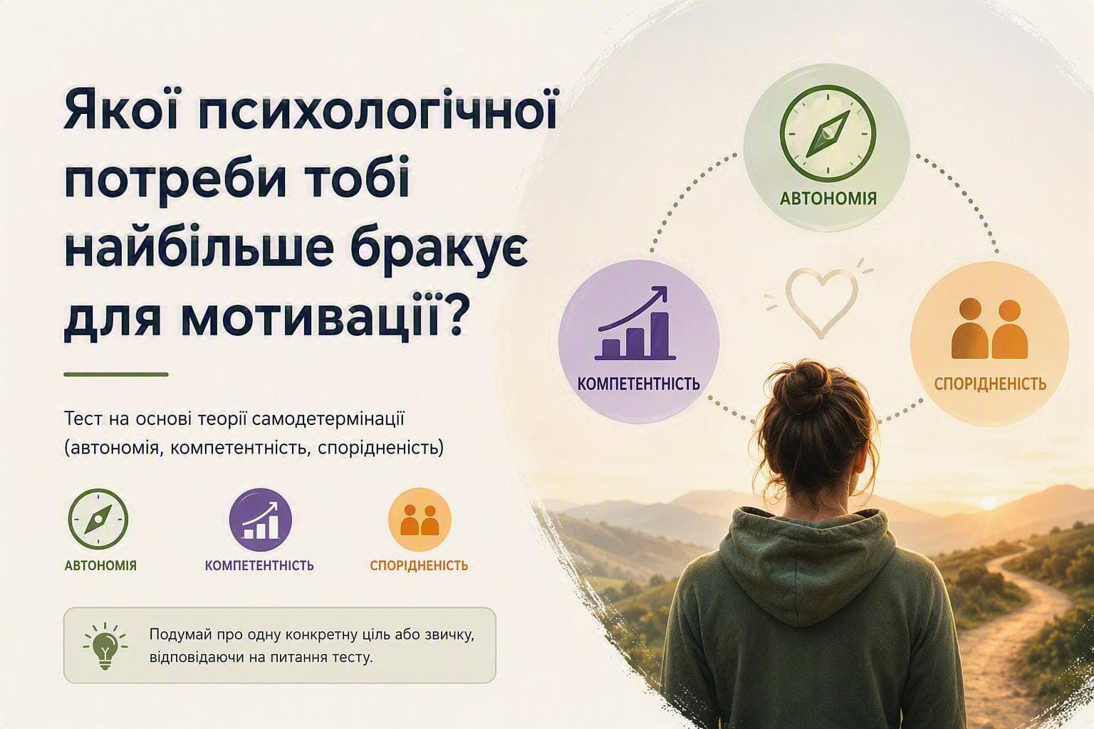 Тест: якої психологічної потреби тобі найбільше бракує для мотивації